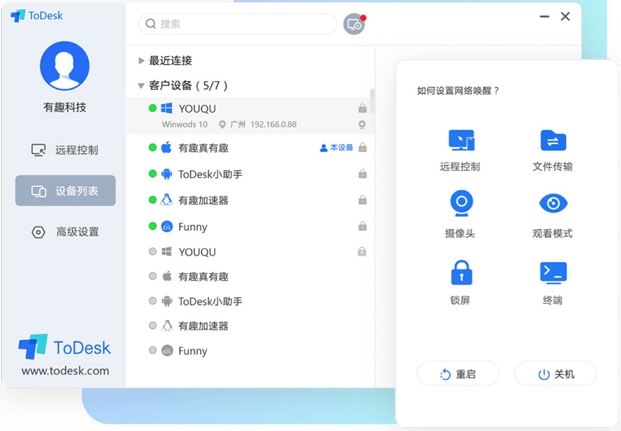 ToDesk远程控制软件-免费安全流畅的远程连接电脑手机