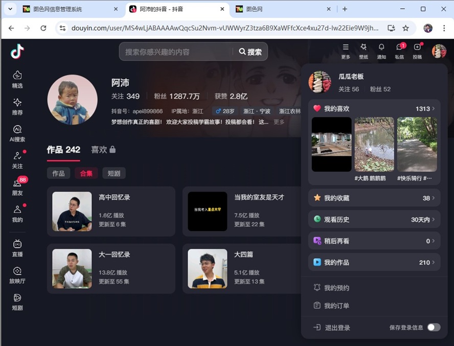 阿沛shift抖音号 apei899866 
尖子班系列 22.6亿次播放·更新至第67集
大一回忆录 13.8亿次播放·更新至第55集
当我的室友是天才 7.5亿次播放·更新至第22集
梦想创作真正的喜剧！ 欢迎大家投稿学霸故事！投稿都会看！