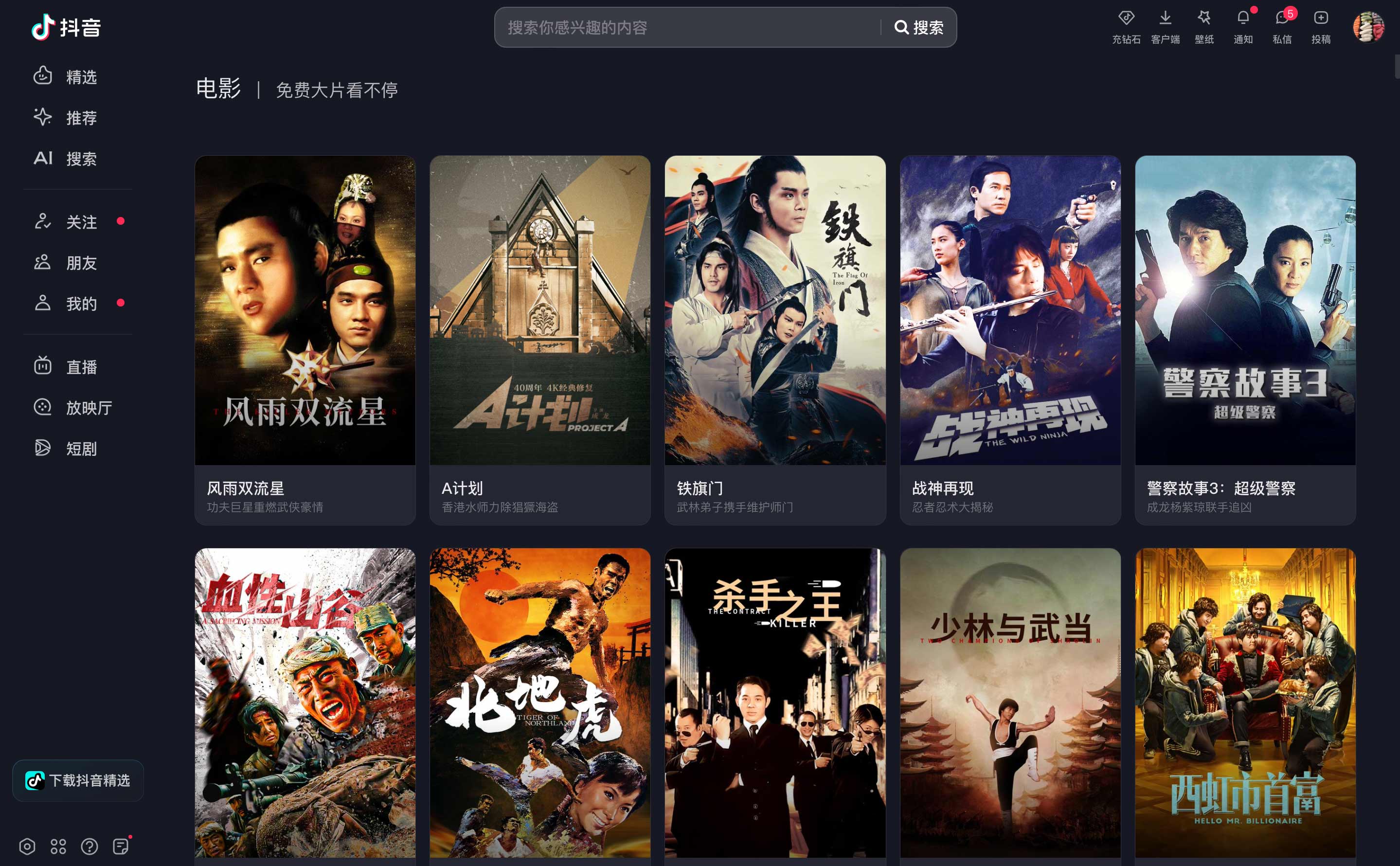 免费大片看不停，抖音官方出品