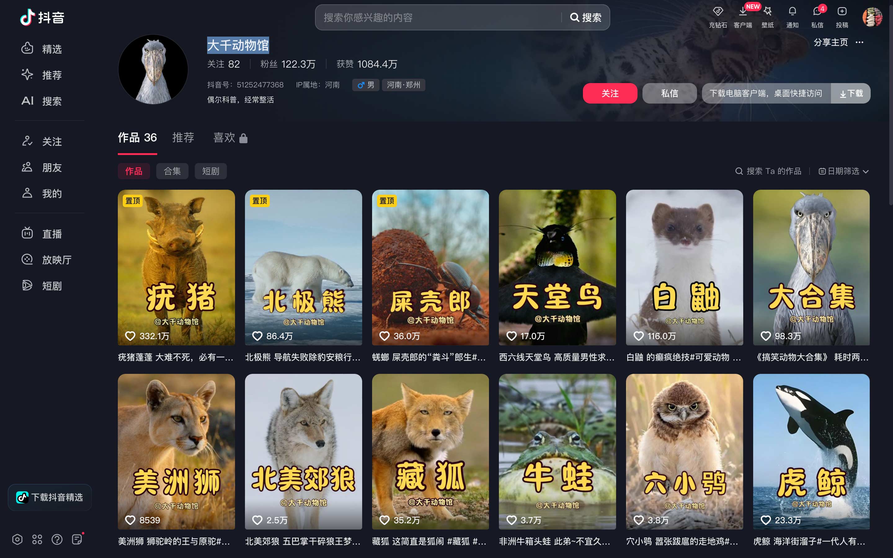 幽默动物解说