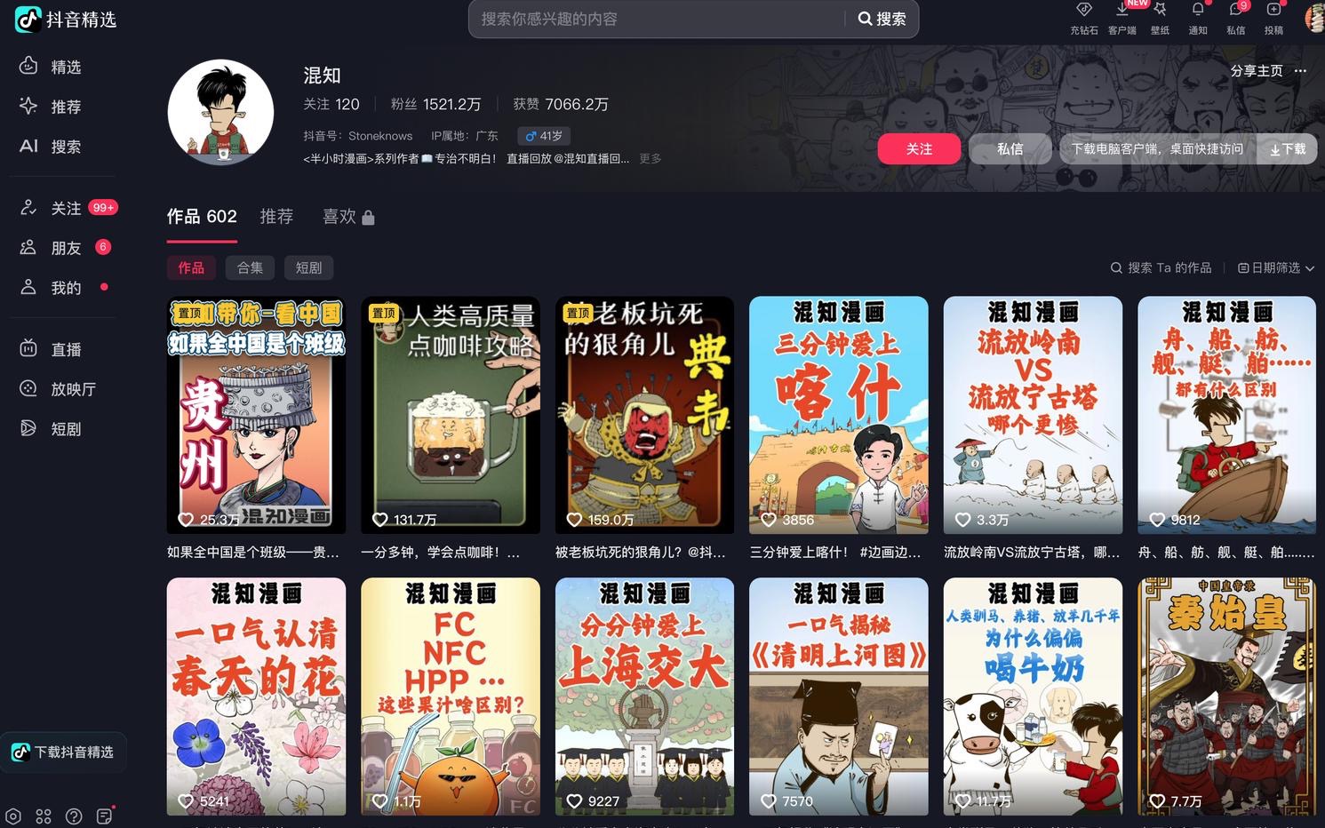 半小时漫画系列作者,专治不明白，漫画式科普开创者